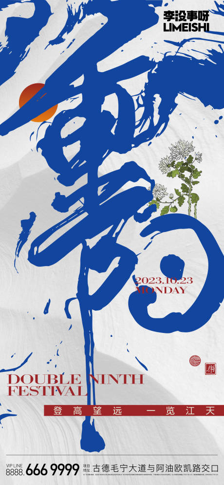 源文件下载【重阳节地产海报】编号：96670019756365864
