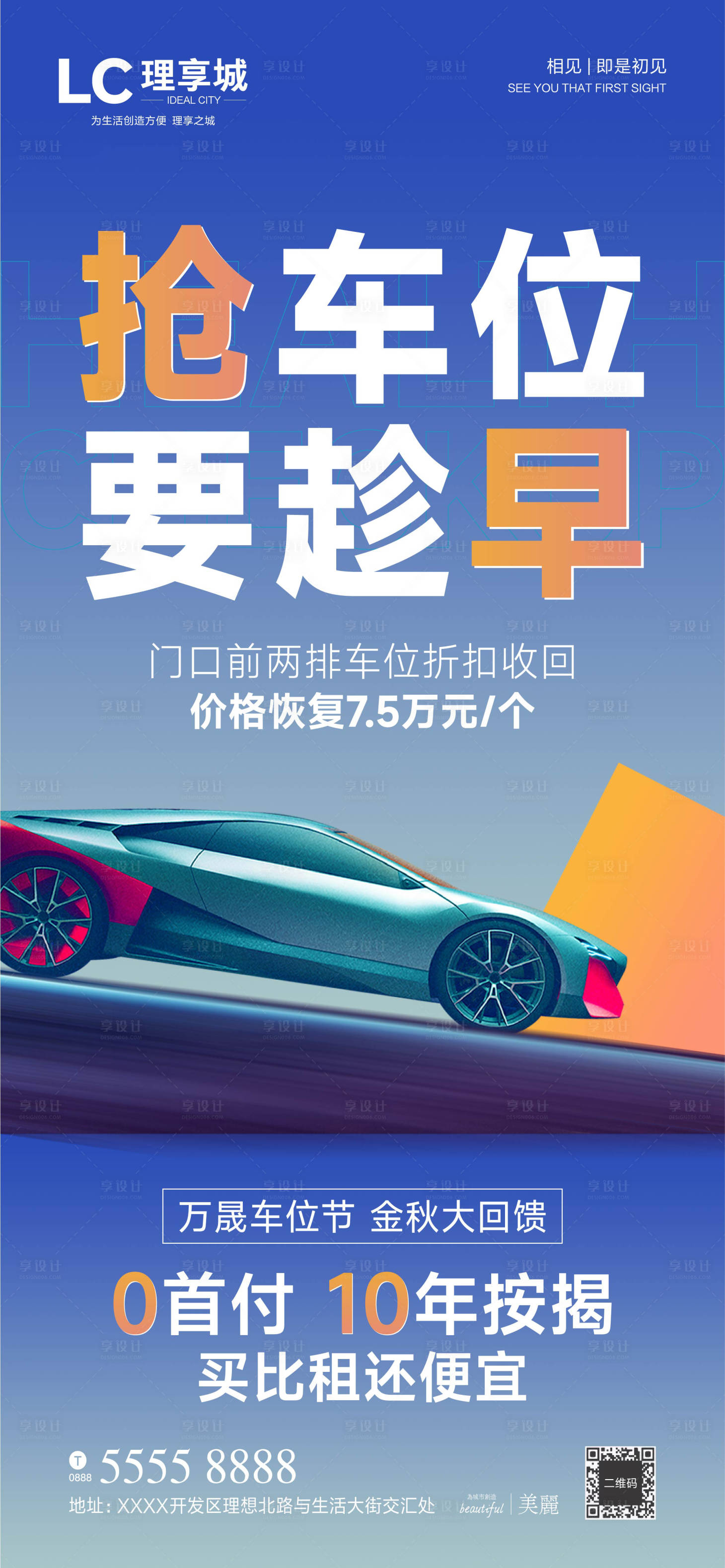 源文件下載【趁早車位 】編號(hào)：79890019647333851