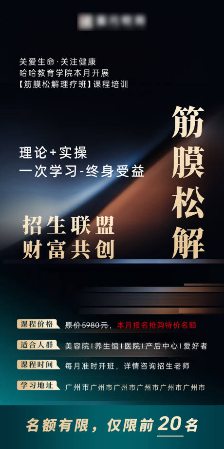 源文件下载【中医养生招生海报】编号：20231028093400304