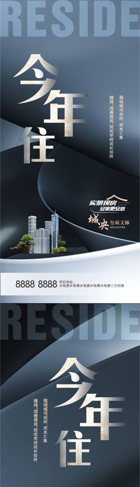 源文件下载【准现房价值点海报】编号：61220019686047344