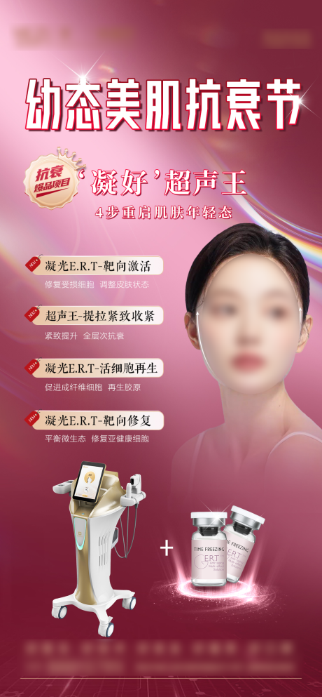 源文件下載【享設計】搜索編號：18010019868194749【抗衰海報】