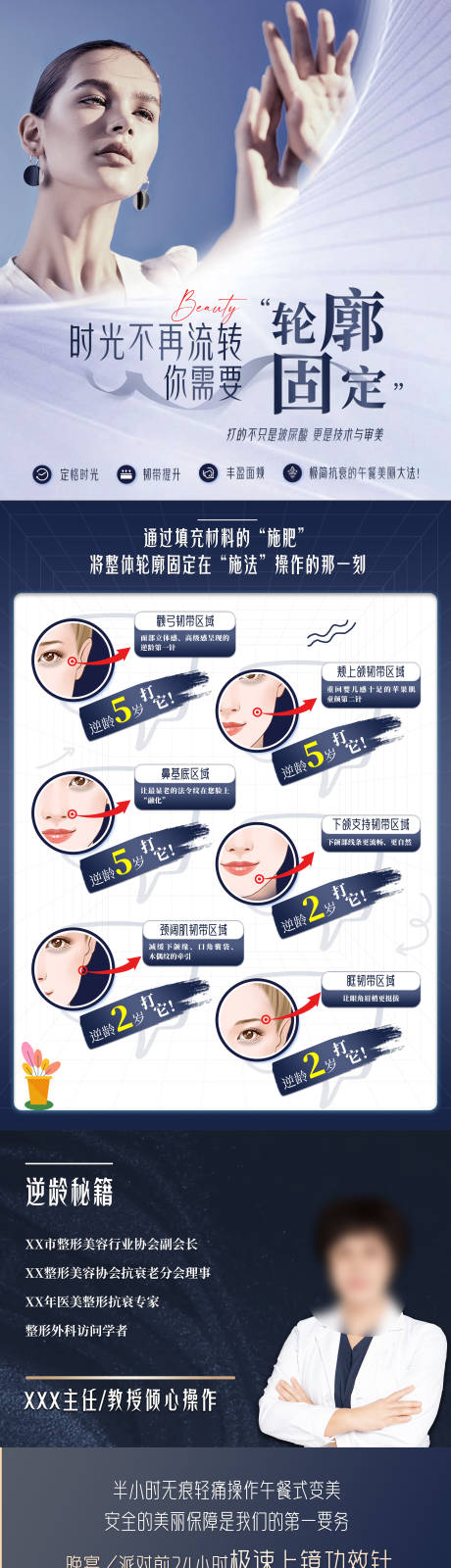 源文件下载【轮廓固定医美活动长图海报】编号：99640019755911858