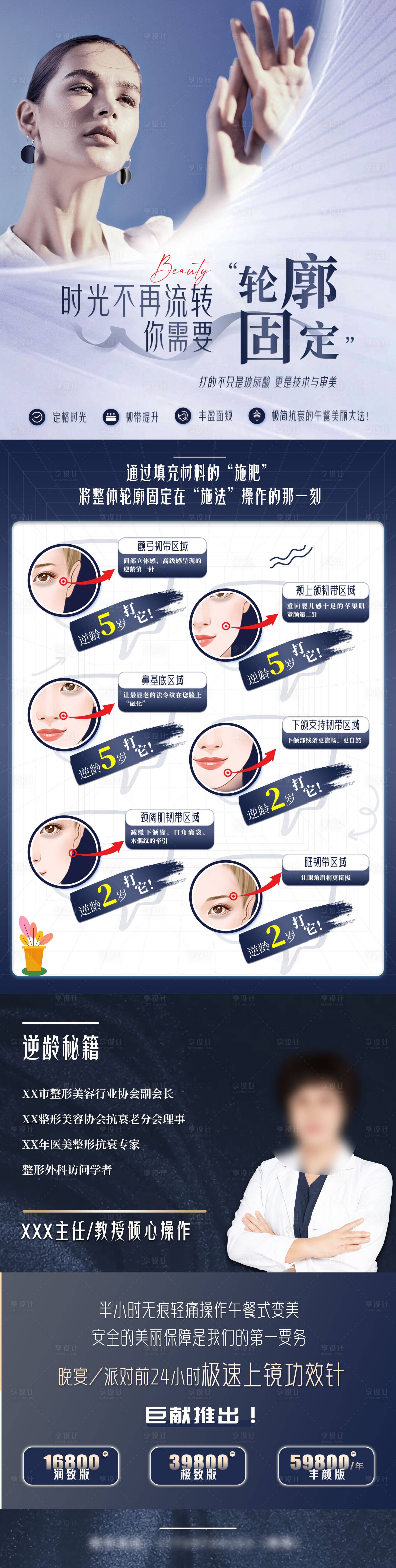 源文件下载【轮廓固定医美活动长图海报】编号：99640019755911858