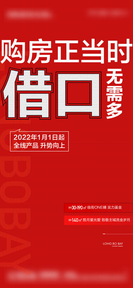 源文件下载【购房正当时大字报海报】编号：12850019606735131