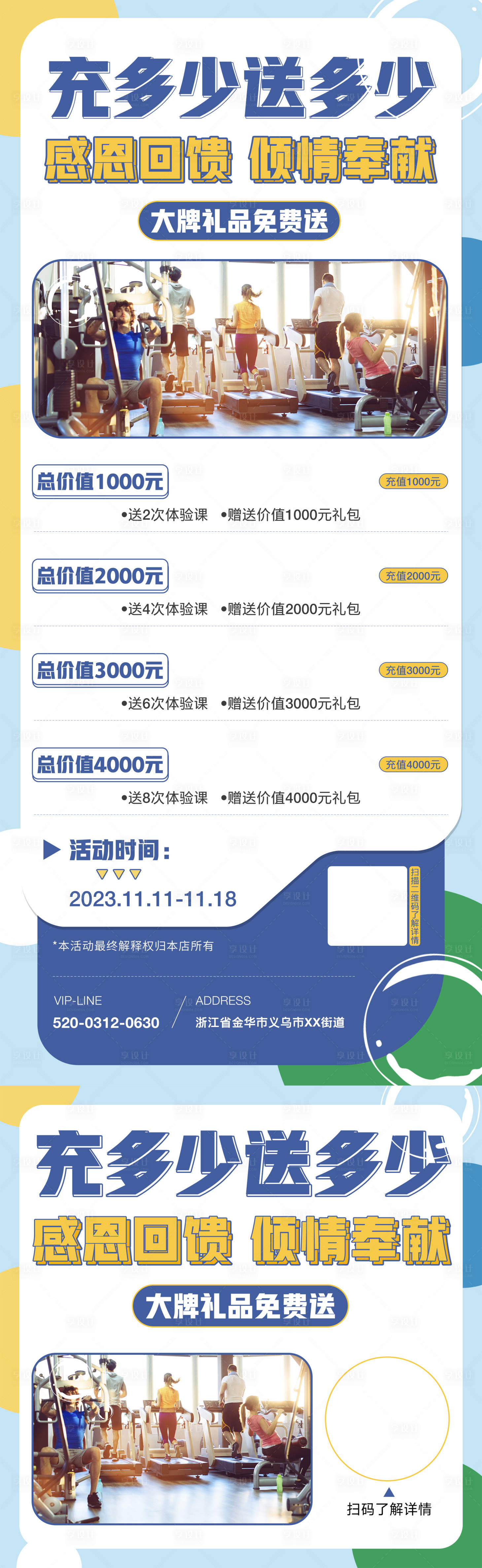 源文件下载【游泳健身房会员充值海报】编号：20231027150344275