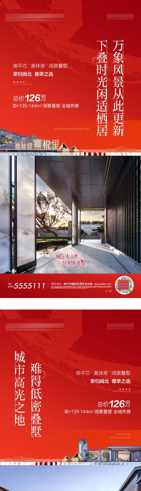 源文件下载【叠墅系列价值海报】编号：42640019786733413