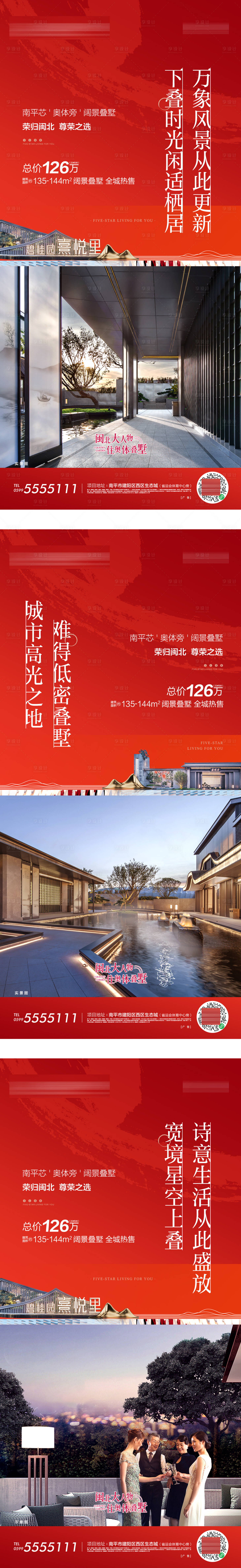 源文件下載【享設計】搜索編號：42640019786733413【疊墅系列價值海報】