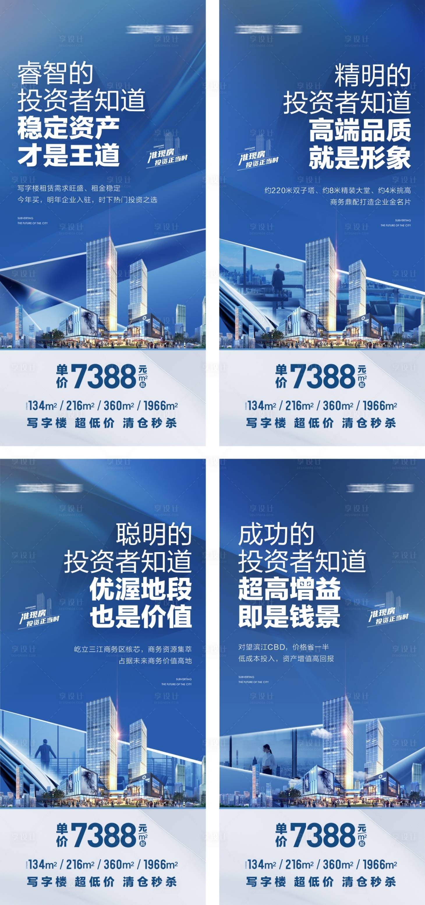 源文件下载【地产写字楼系列海报】编号：91970020071079522
