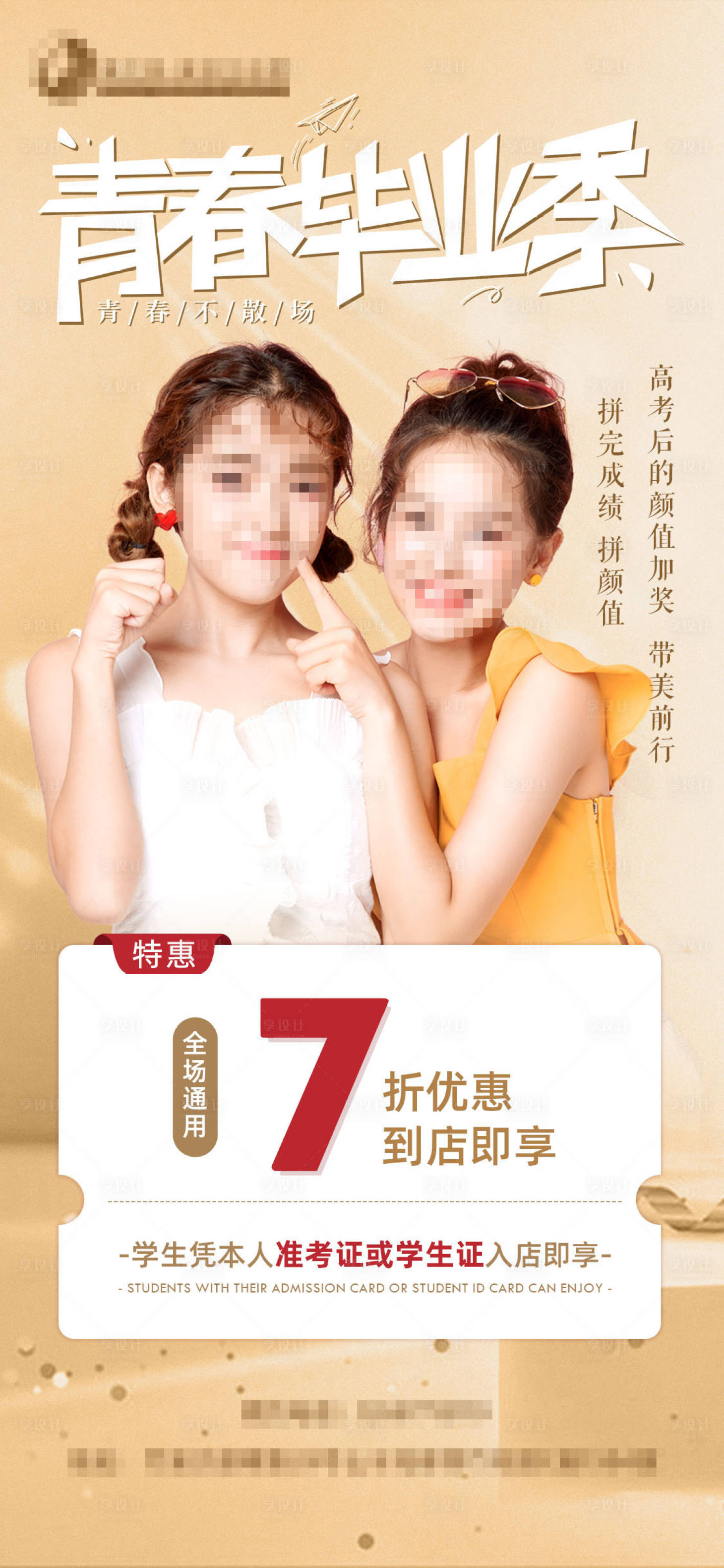 源文件下載【享設計】搜索編號：30330019938044676【醫(yī)美促銷海報】