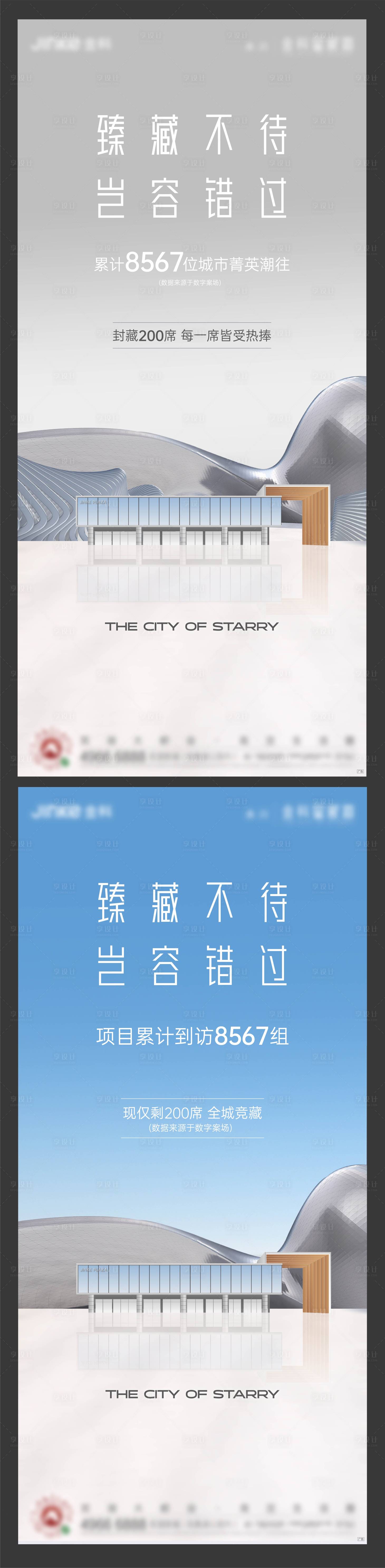 源文件下載【享設計】搜索編號：20970020048583868【地產價值點系列海報】