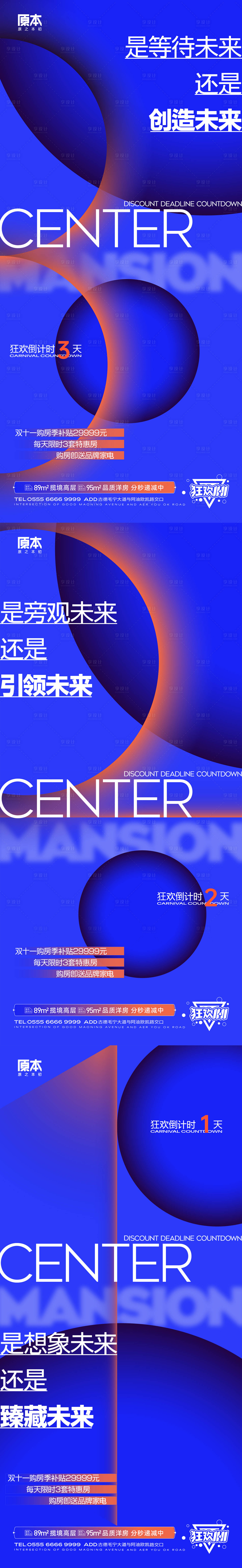 源文件下载【享设计】搜索编号：79770019807789404【倒计时系列海报】