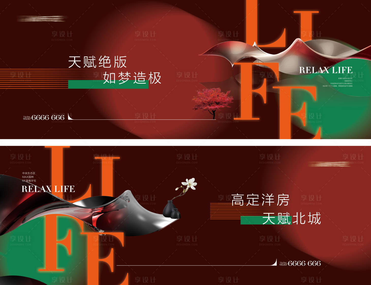 源文件下載【享設(shè)計(jì)】搜索編號(hào)：91230019884324282【地產(chǎn)形象戶外海報(bào)】