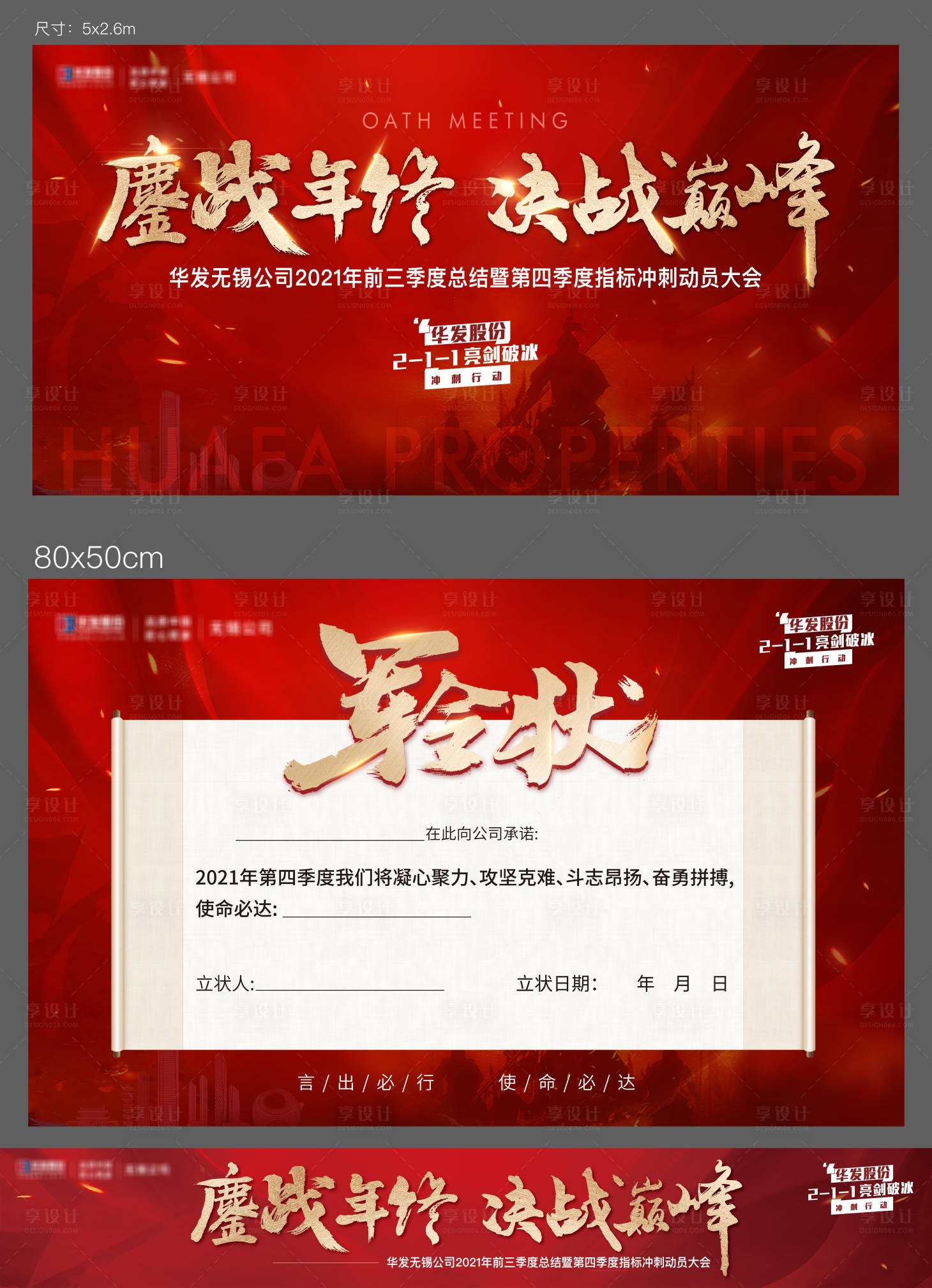 源文件下载【享设计】搜索编号：93860020068776911【誓师大会展板】