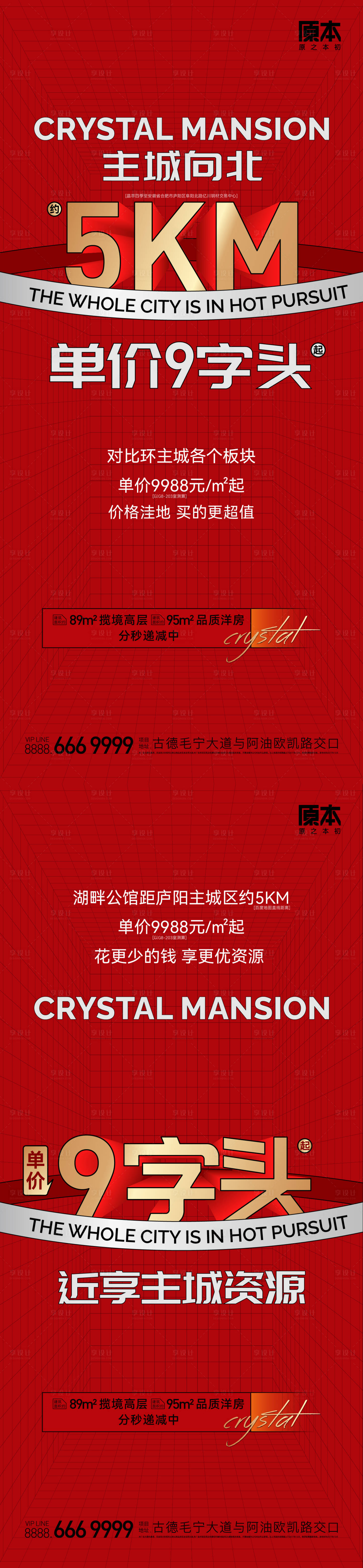 源文件下载【享设计】搜索编号：88520019777093515【地产热销系列海报】