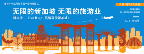 源文件下載【享設計】搜索編號：26020019949966319【新加坡旅游展板】