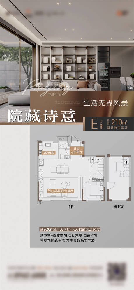 源文件下载【户型价值海报】编号：59340019778723588