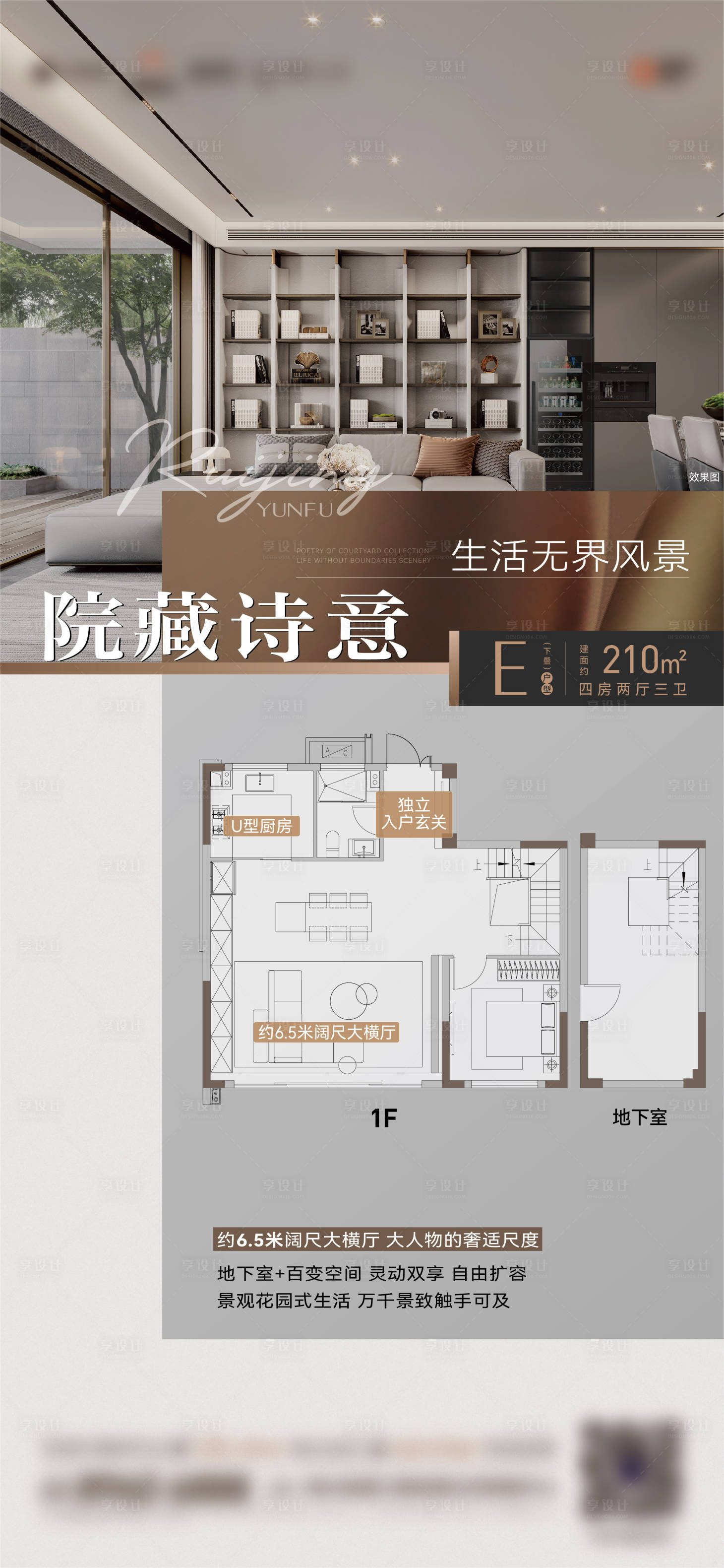 源文件下载【享设计】搜索编号：59340019778723588【户型价值海报】