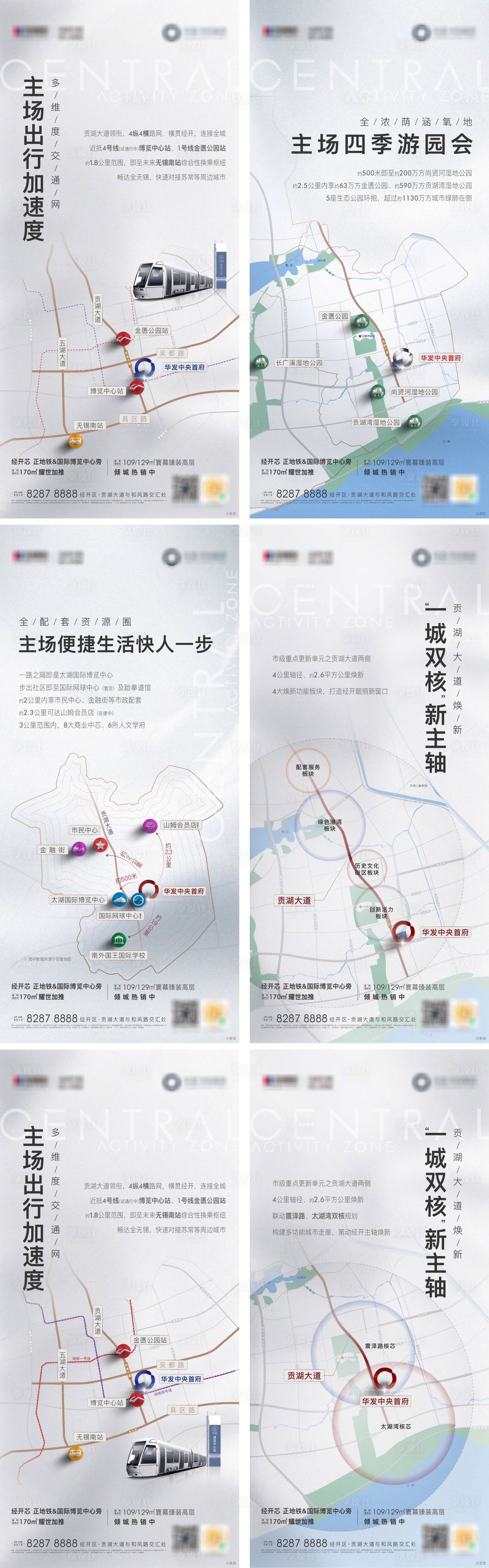 源文件下載【享設(shè)計(jì)】搜索編號(hào)：10370020069171244【區(qū)位刷屏海報(bào)】