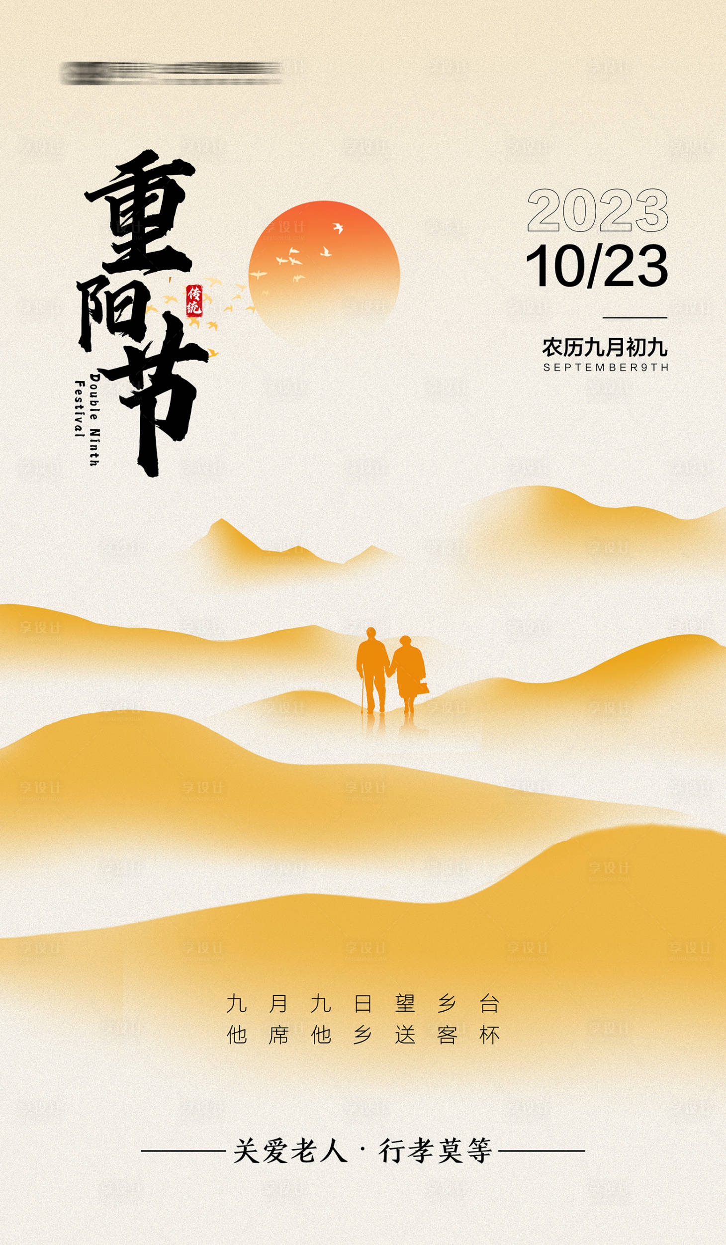 源文件下载【重阳节海报】编号：81230019923776219