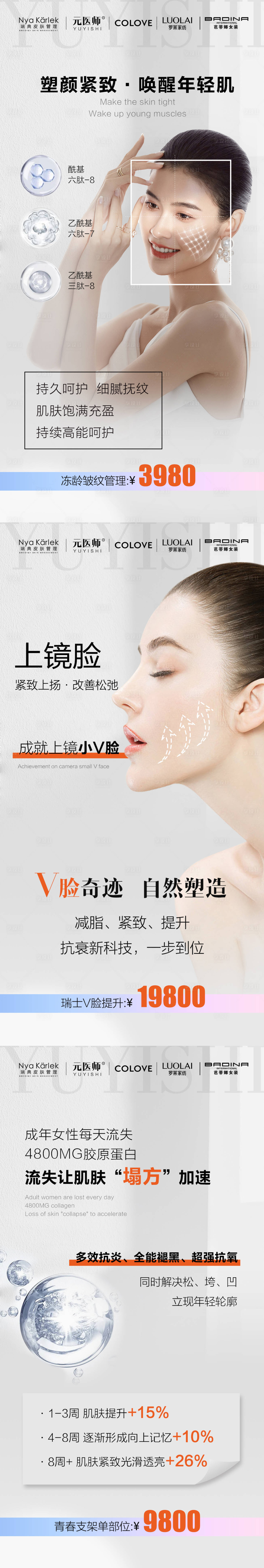 源文件下載【享設計】搜索編號：11440019997976743【輕醫美醫美抗衰展板】