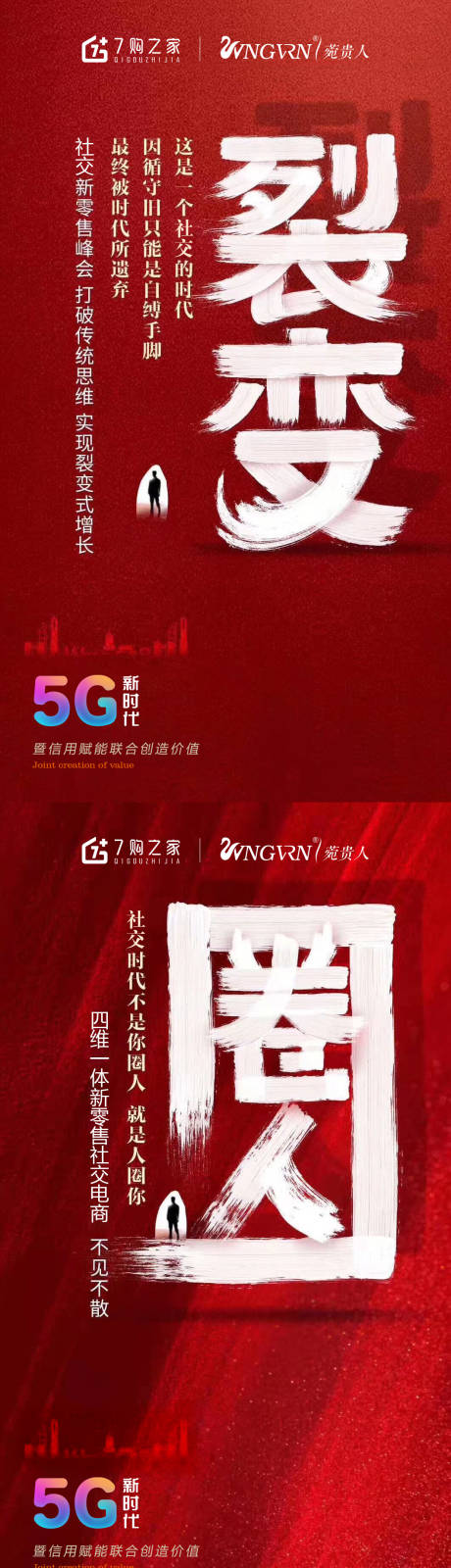 5G微商海报-源文件【享设计】