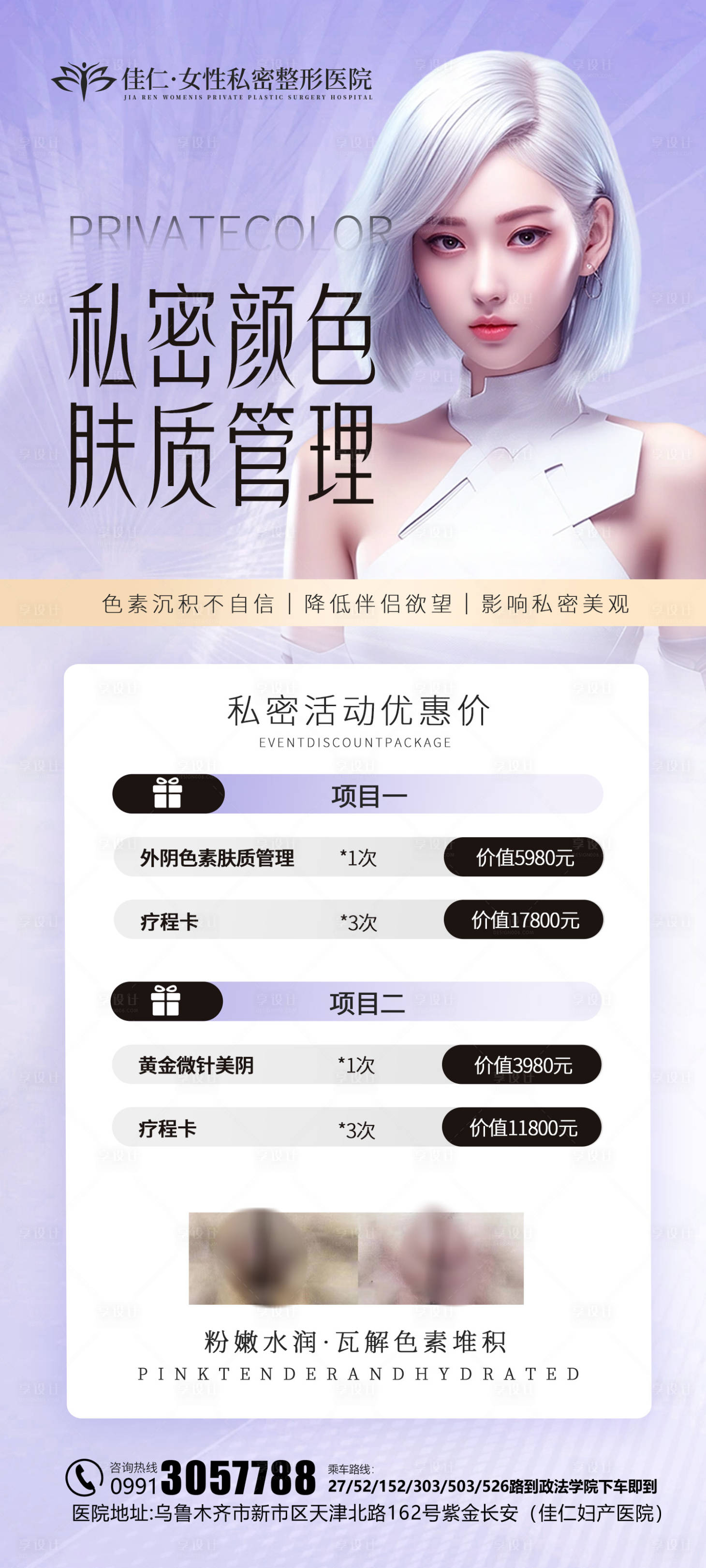源文件下载【医美私密活动海报】编号：88520019637404821
