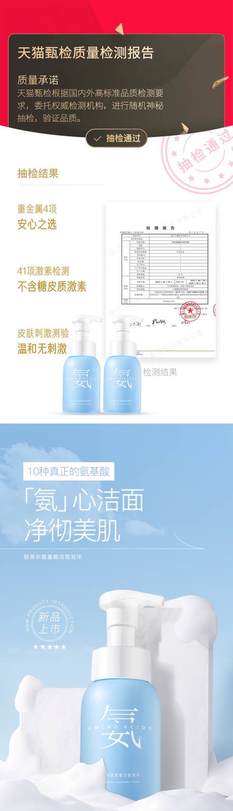 源文件下载【洁面泡沫详情页】编号：97920019729102031