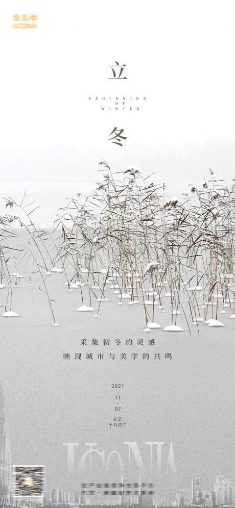 源文件下载【地产节气海报设计立冬】编号：29560019920414554