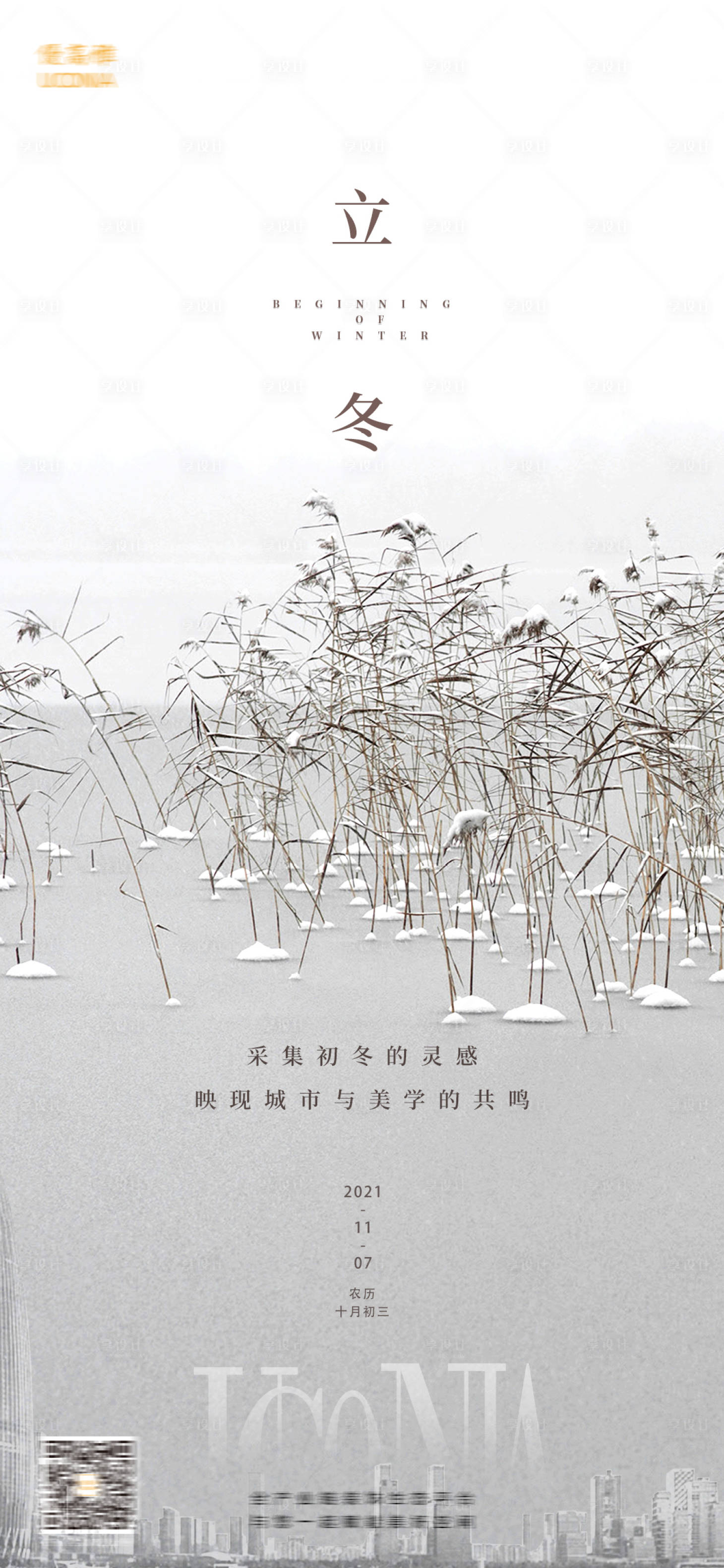 源文件下载【地产节气海报设计立冬】编号：29560019920414554