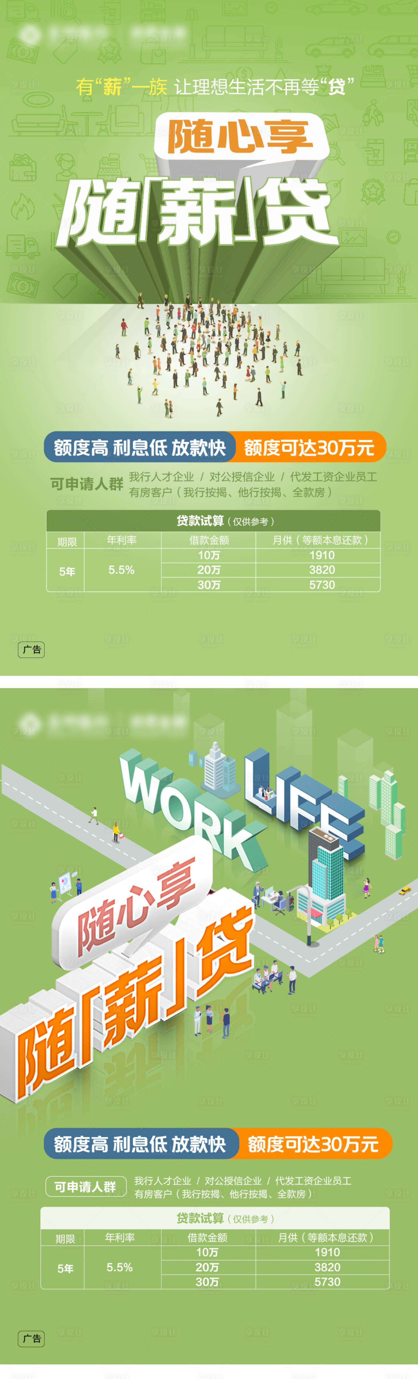 源文件下载【享设计】搜索编号：63520020085545347【金融贷款海报】