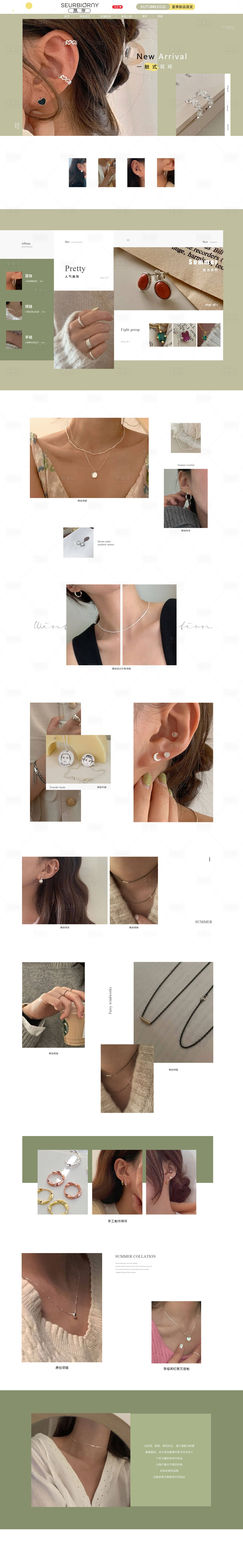 源文件下載【享設計】搜索編號：80150019877731280【飾品首飾首頁】