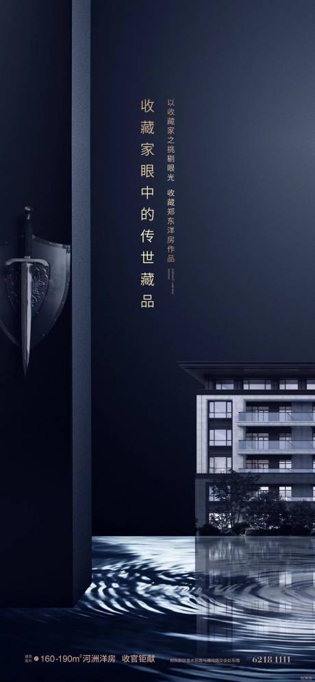 源文件下载【享设计】搜索编号：66950019819631359【地产海报】