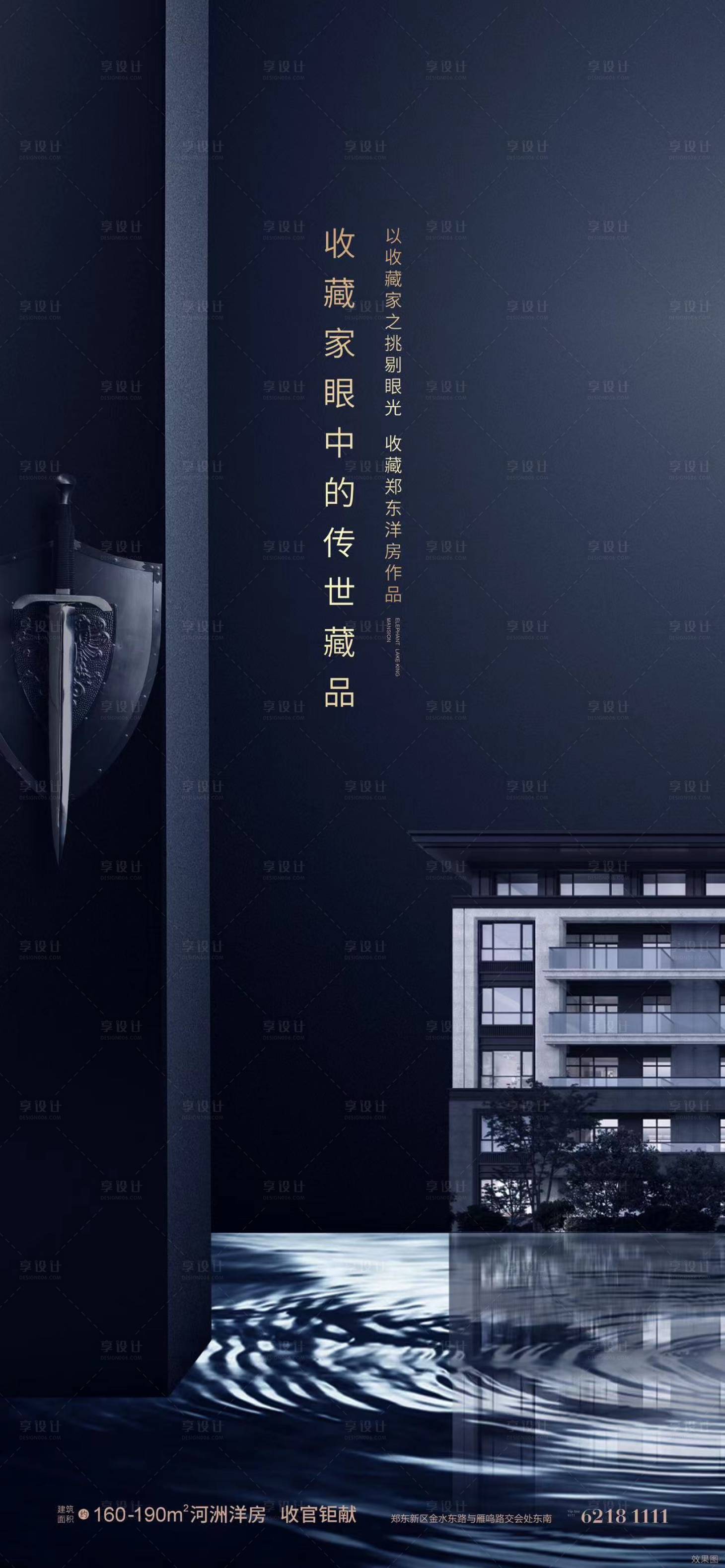 源文件下载【享设计】搜索编号：66950019819631359【地产海报】