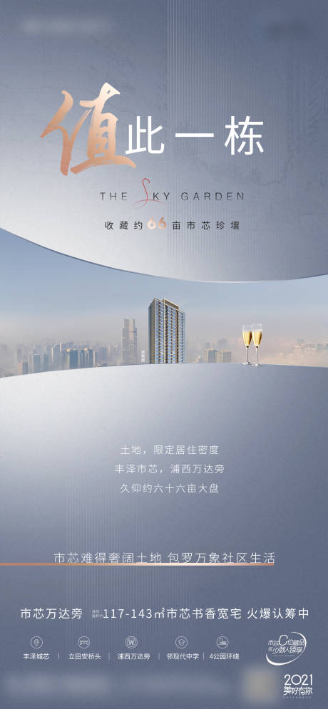 源文件下载【值此一栋价值海报】编号：94840020021863966