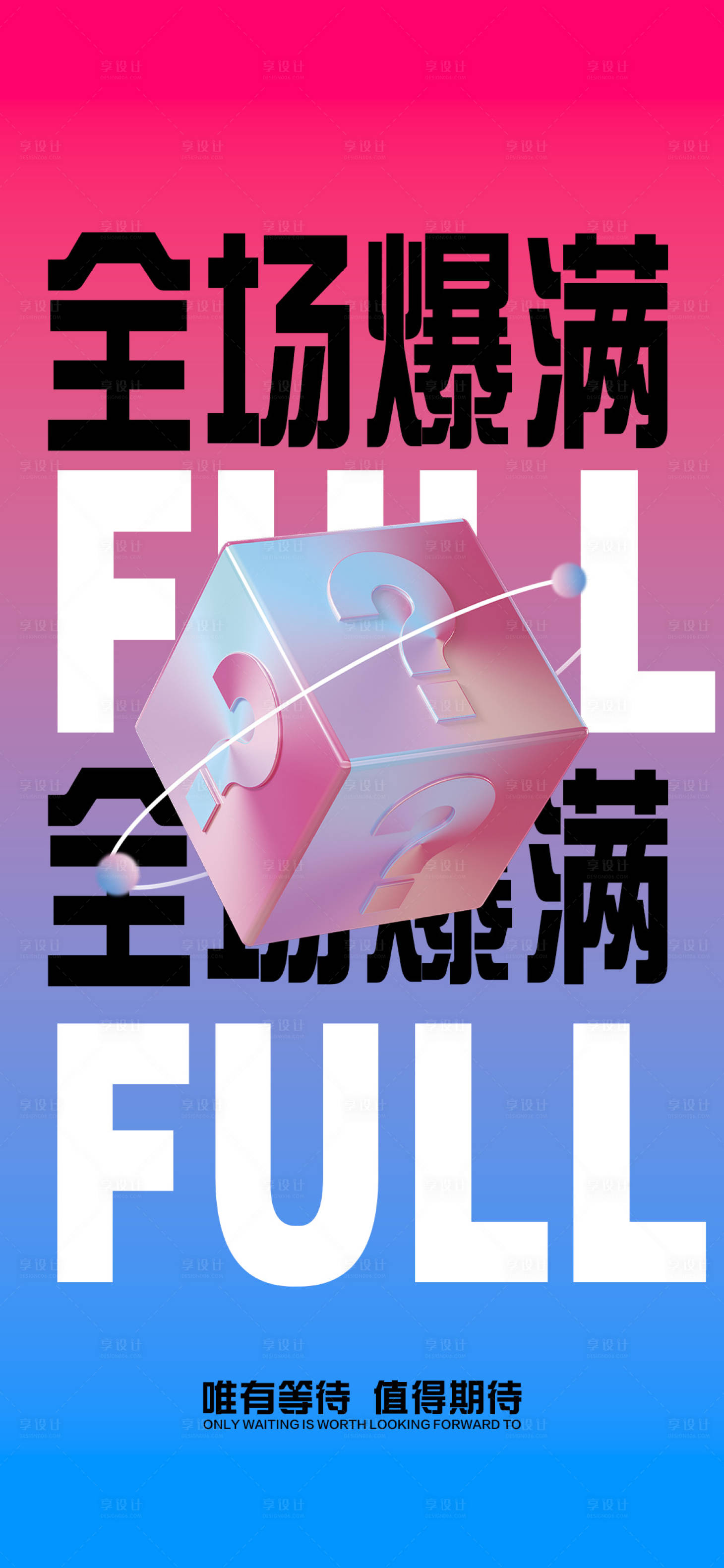 源文件下载【享设计】搜索编号：13320019761983351【酒吧爆满海报】