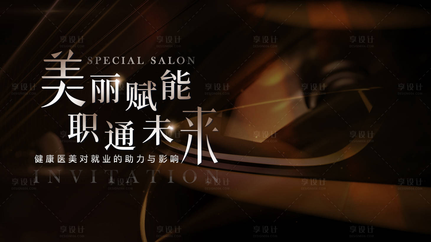 源文件下載【享設計】搜索編號：25050019939624736【醫美活動主視覺】