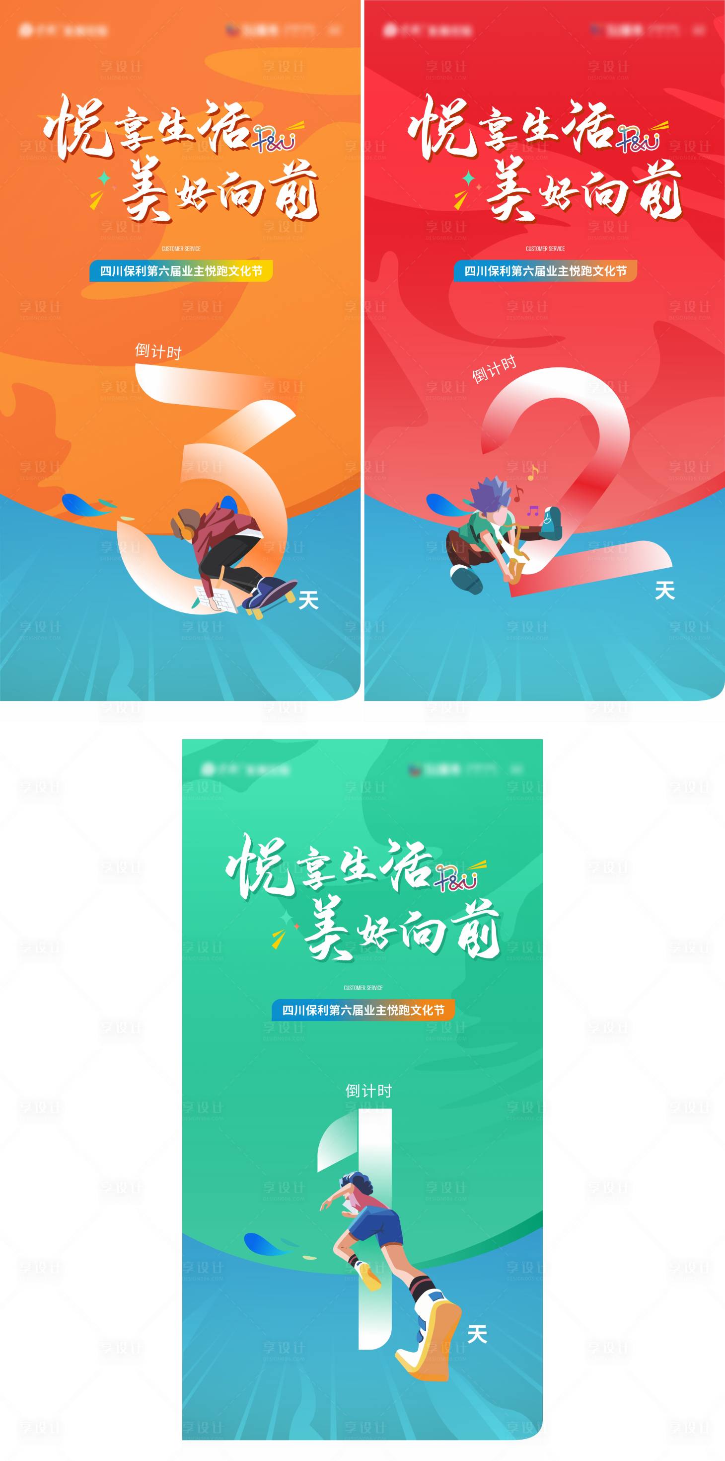 源文件下载【地产活动跑步商业价值点系列海报】编号：91970019702836238
