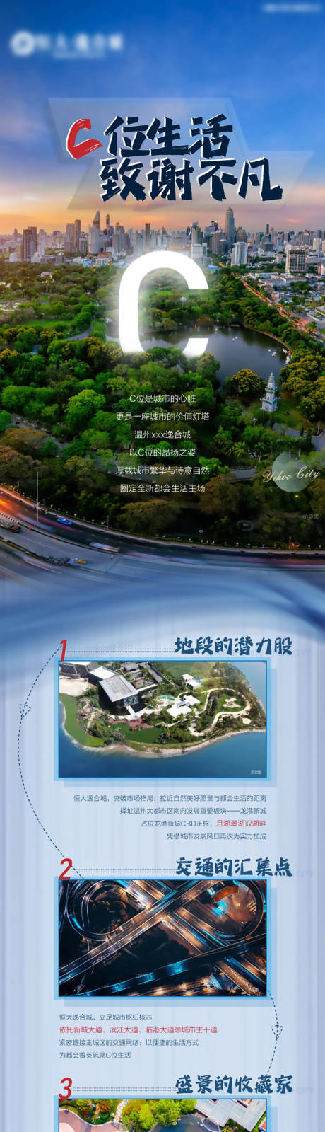 源文件下载【享设计】搜索编号：67840019910076887【地产c位长图】