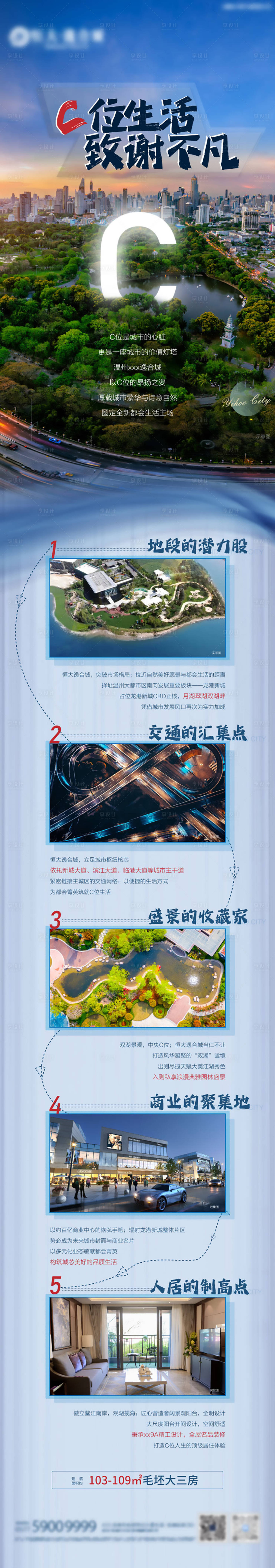 源文件下載【享設計】搜索編號：67840019910076887【地產c位長圖】