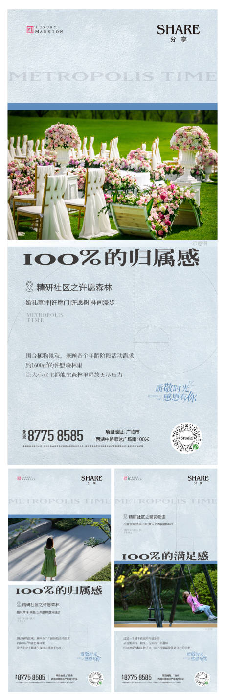 源文件下载【地产配套价值点系列海报】编号：88300019972678994
