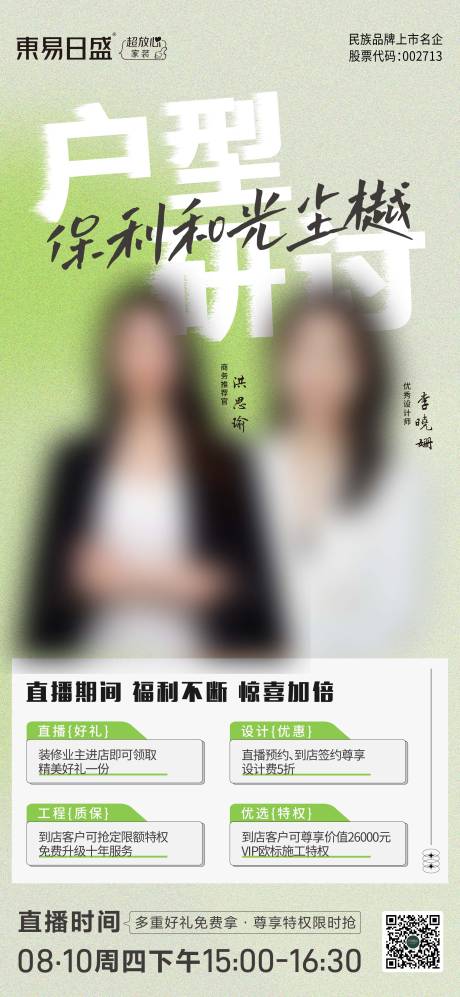 源文件下载【直播海报】编号：83550019628906464