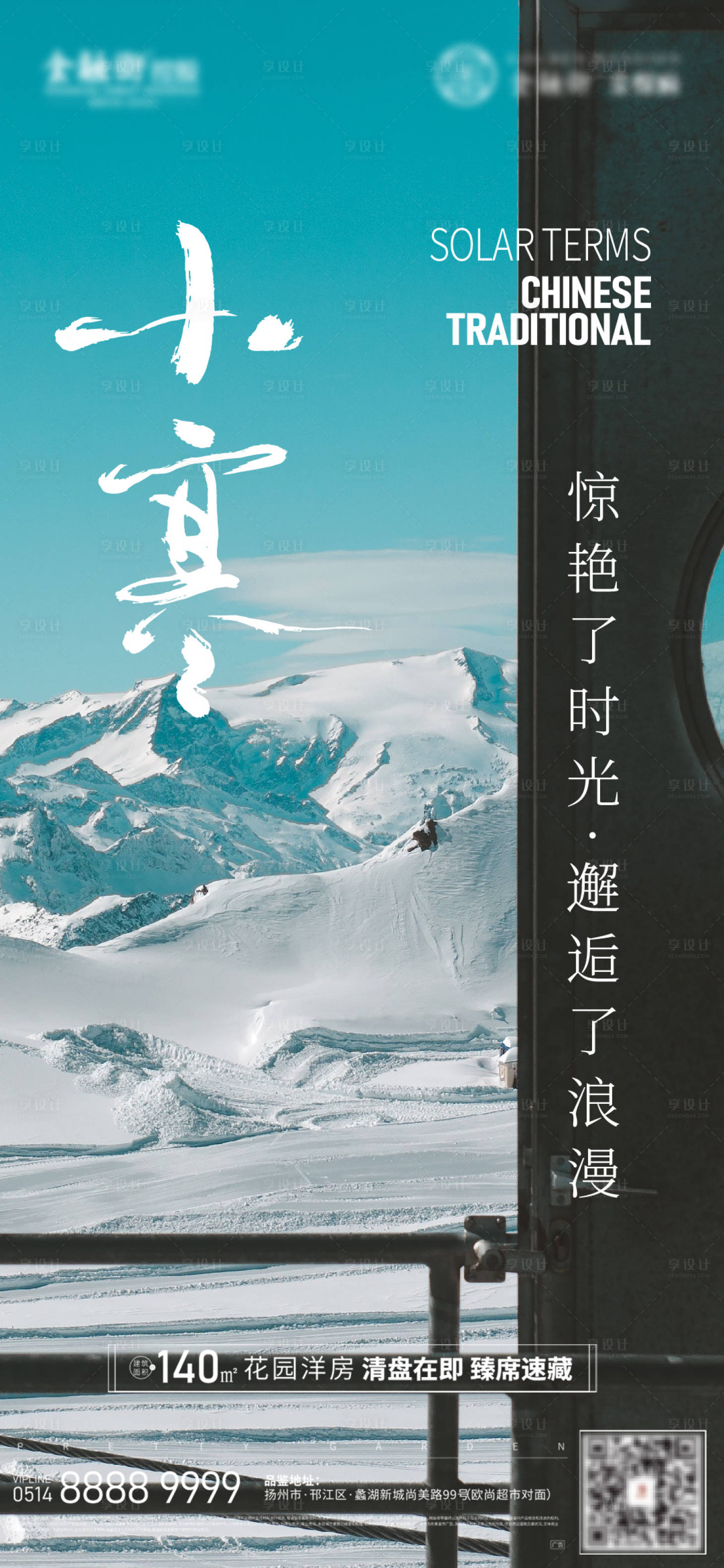 源文件下载【享设计】搜索编号：67070019847759095【小寒海报】