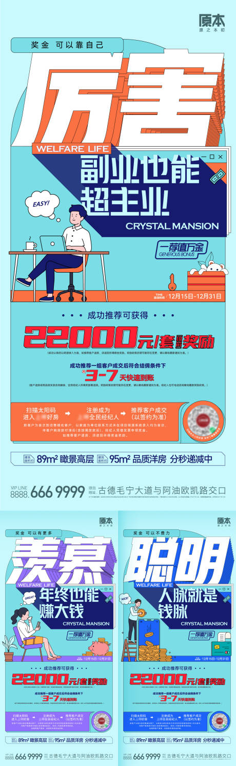 源文件下载【地产全民经纪人系列海报】编号：26650019718454186