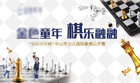 源文件下载【象棋活动画面】编号：82890019930975504