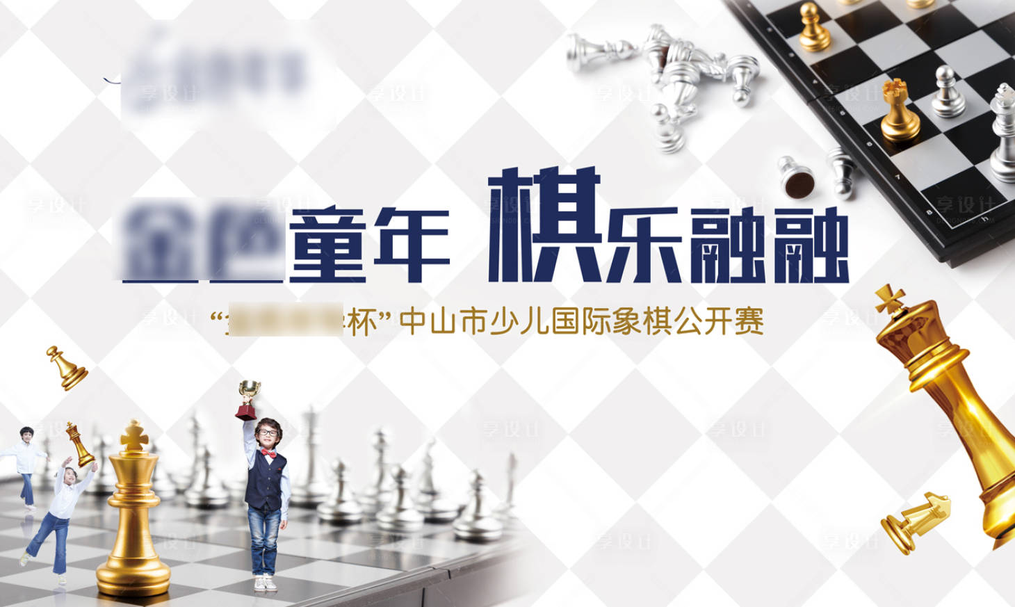 源文件下載【享設計】搜索編號：82890019930975504【象棋活動畫面】