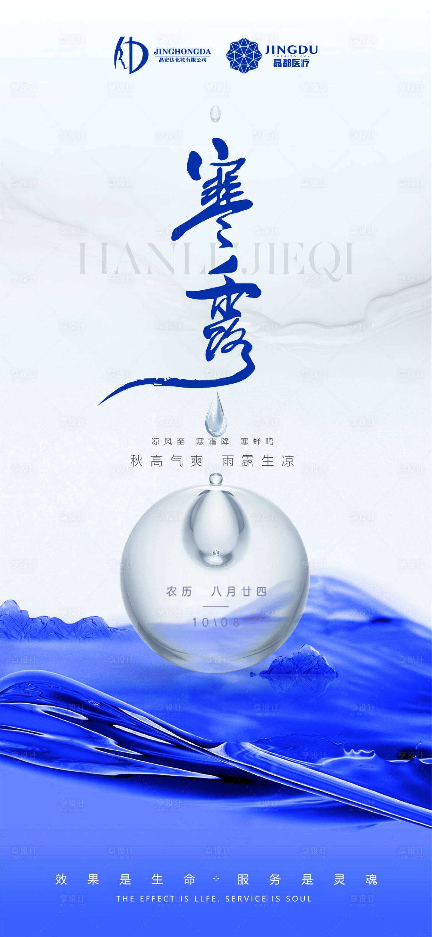 源文件下載【享設計】搜索編號：99490019631005457【寒露節慶海報】