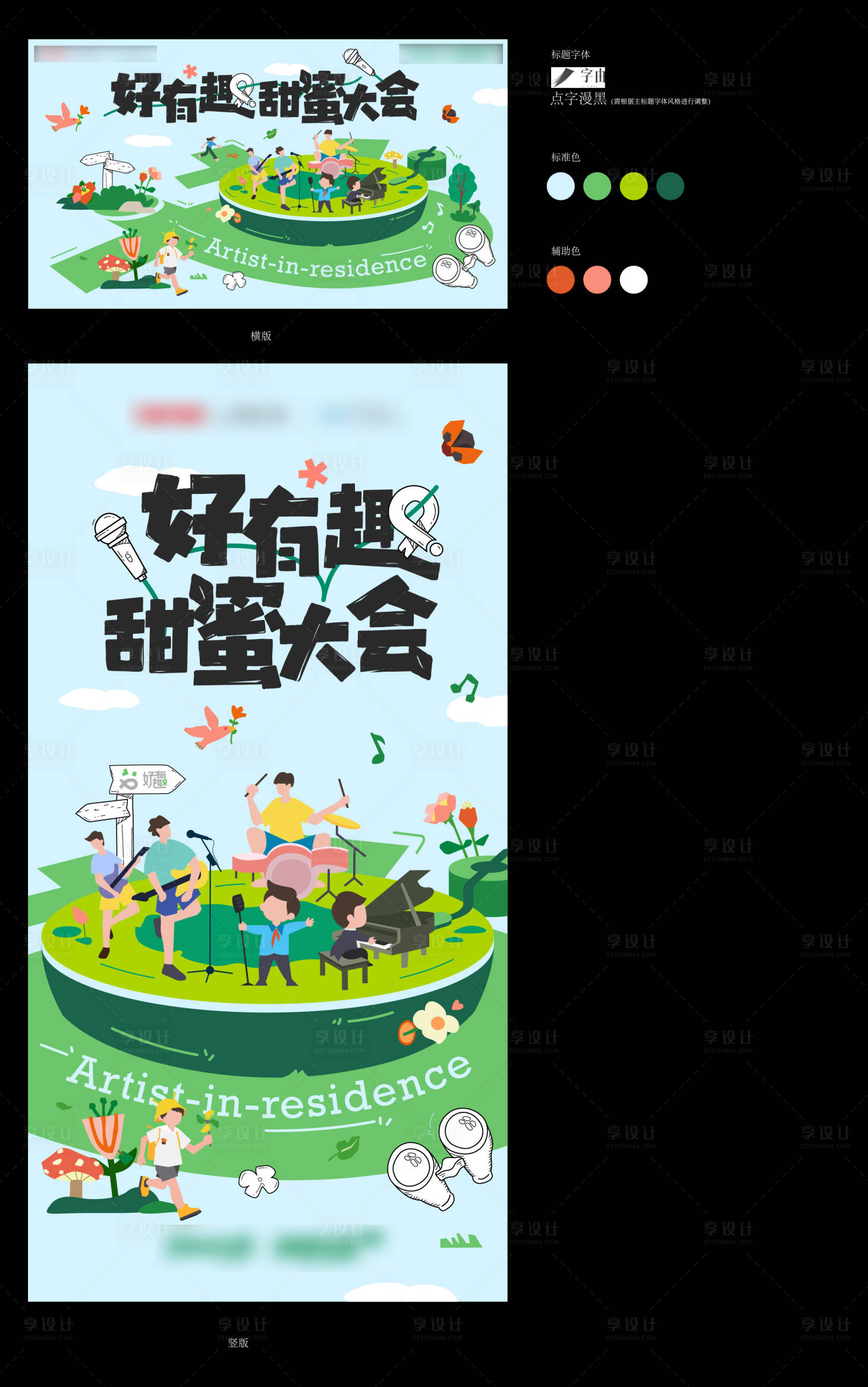 源文件下载【甜蜜大会活动背景板】编号：25520019771362823