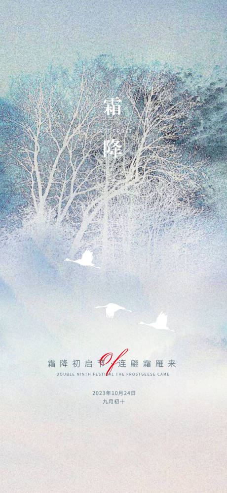 源文件下载【霜降节气海报】编号：68180019827982041