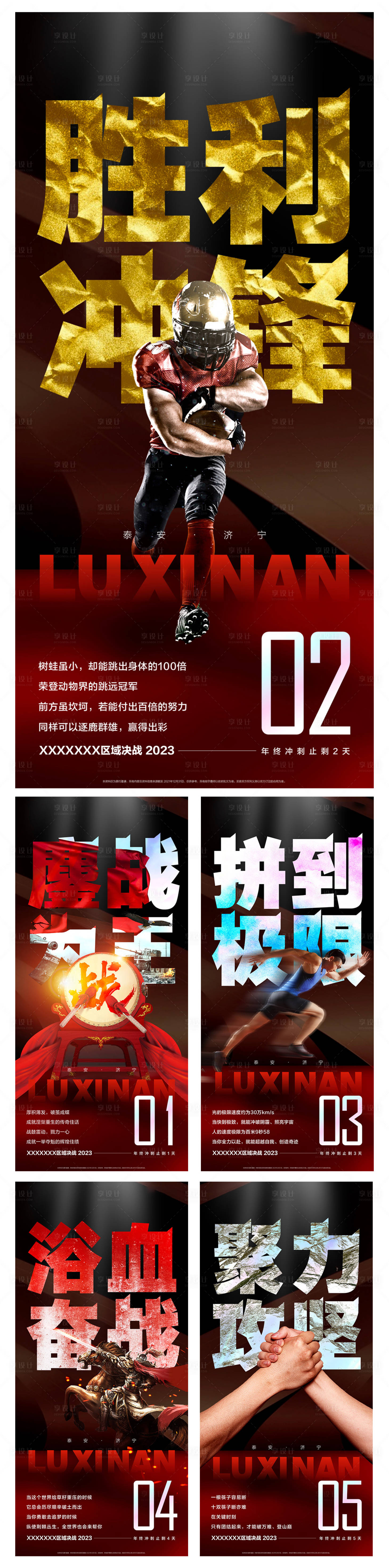 源文件下载【年终冲刺鸡血倒计时】编号：89050020006089663