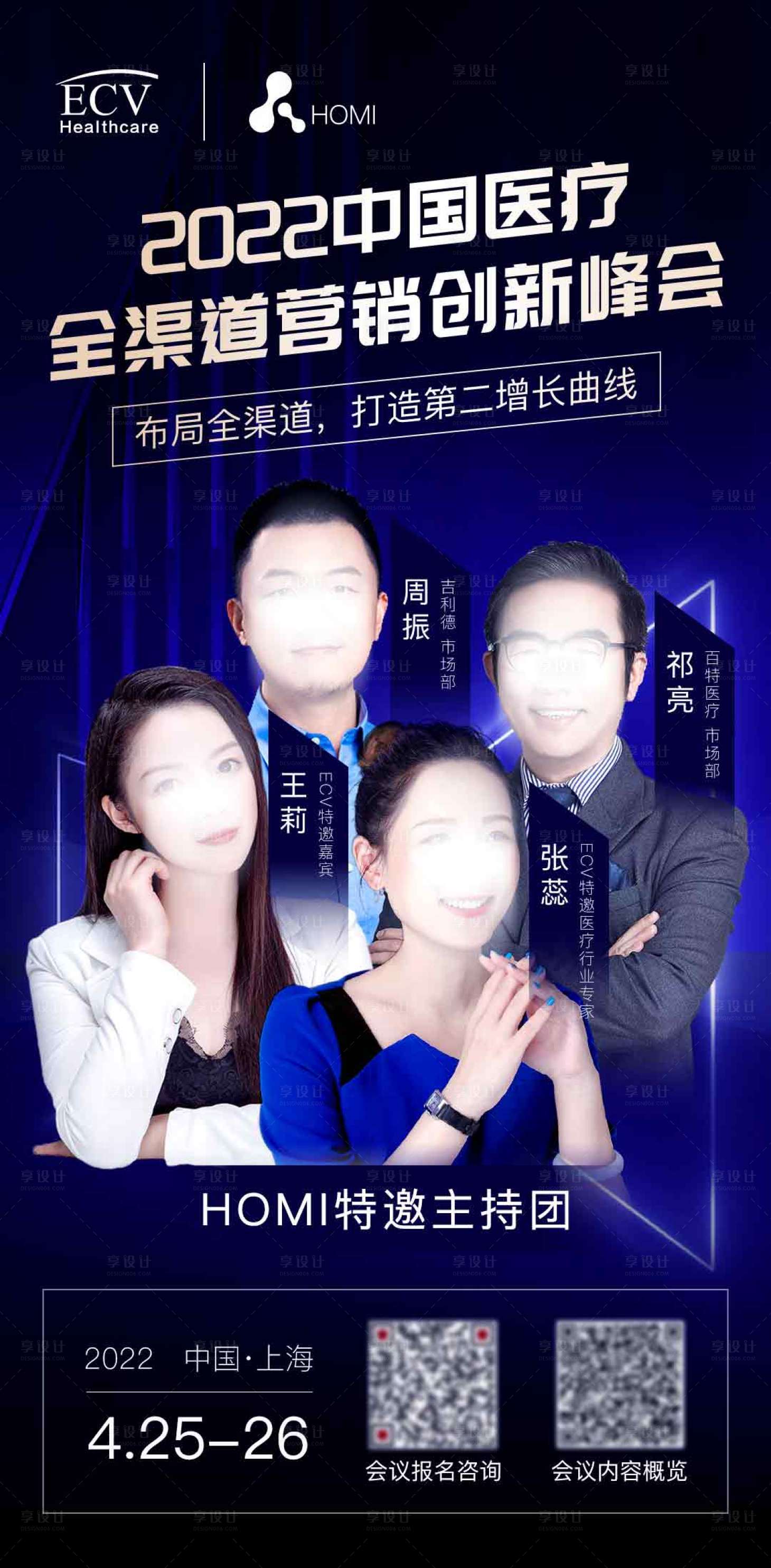 源文件下载【享设计】搜索编号：46610019652562630【人物嘉宾合集海报】